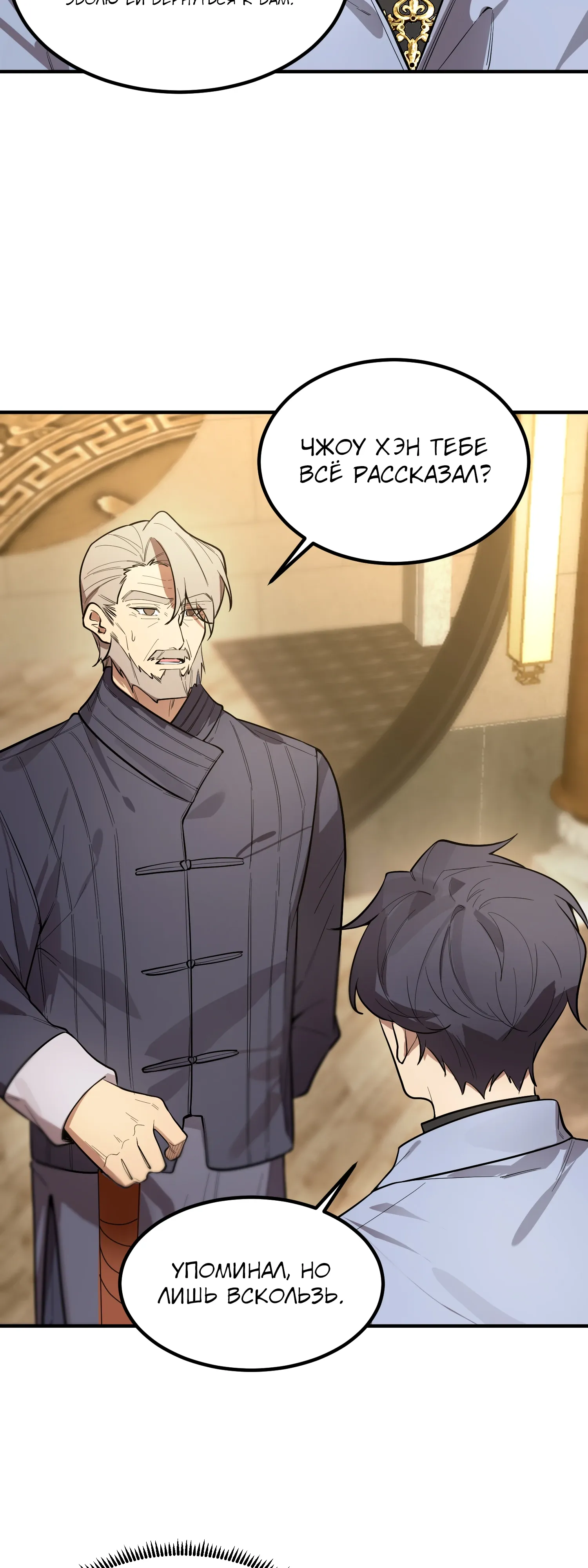 Манга Святой рыцарь SSS-ранга, выходящий за рамки здравого смысла - Глава 90 Страница 8