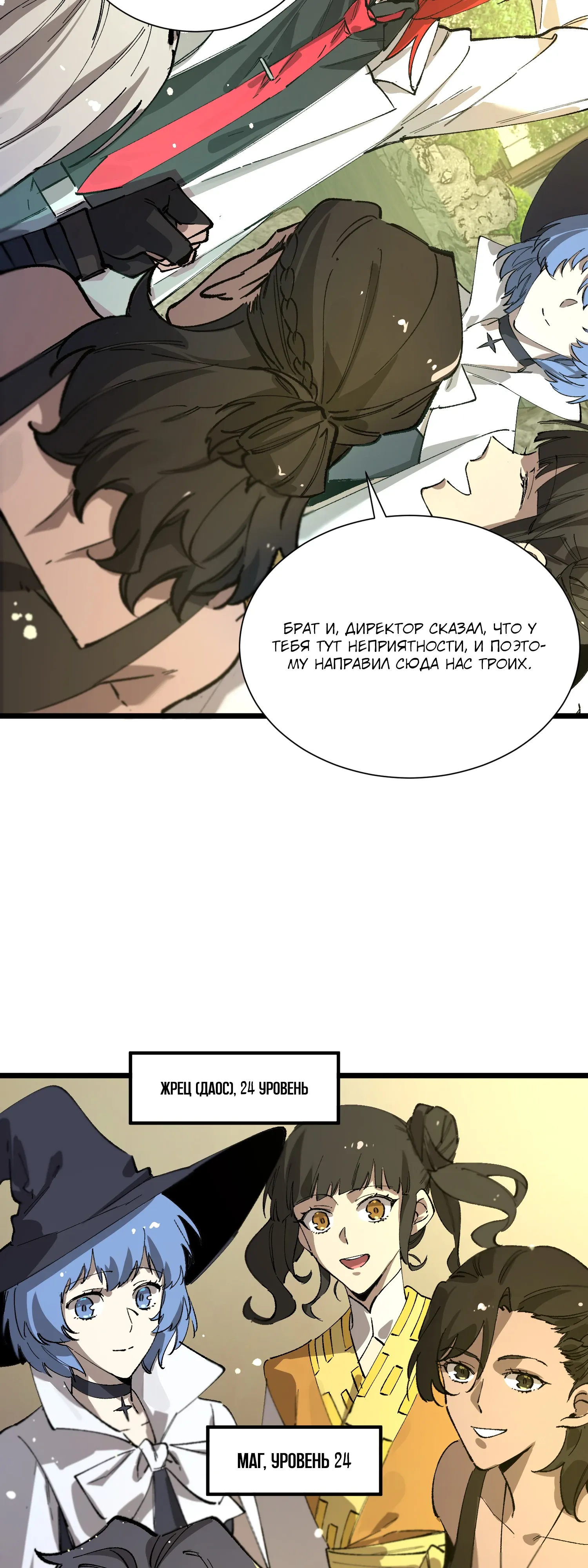 Манга Святой рыцарь SSS-ранга, выходящий за рамки здравого смысла - Глава 90 Страница 43