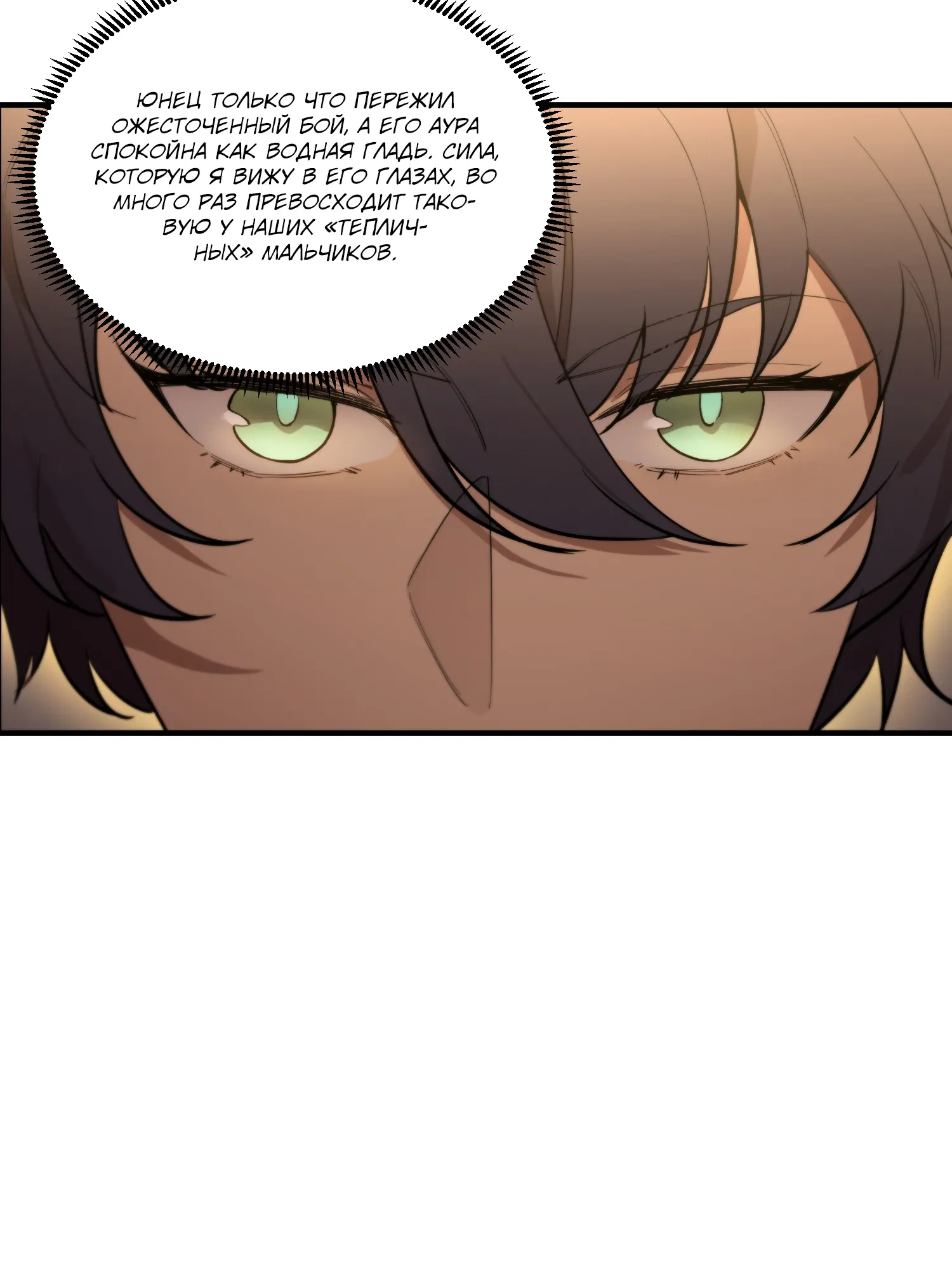 Манга Святой рыцарь SSS-ранга, выходящий за рамки здравого смысла - Глава 90 Страница 9