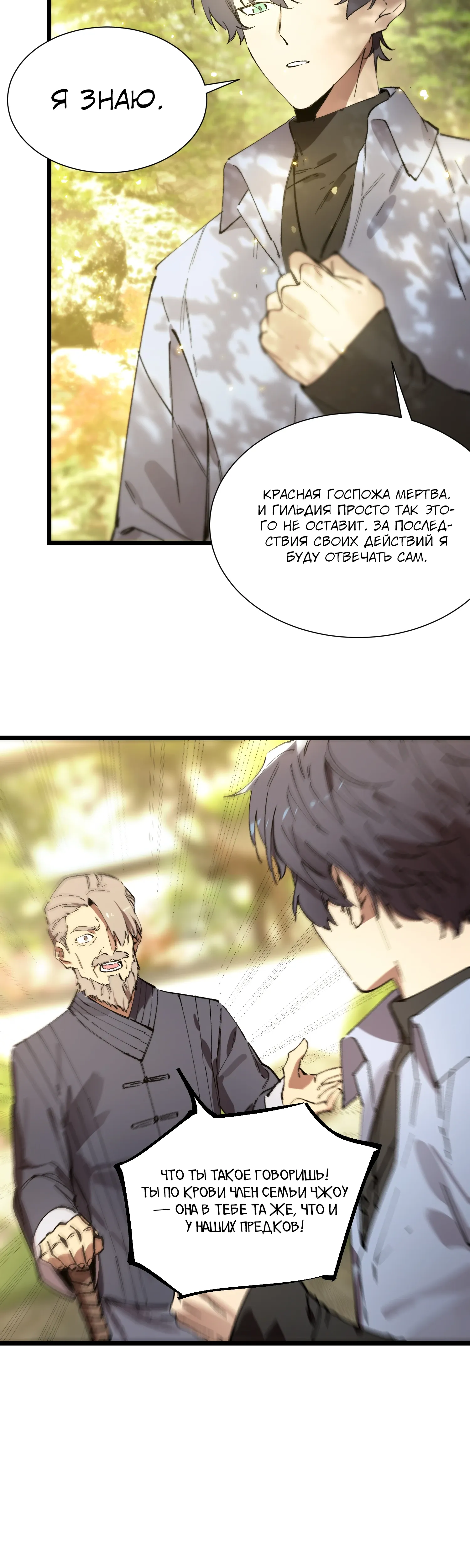 Манга Святой рыцарь SSS-ранга, выходящий за рамки здравого смысла - Глава 90 Страница 39