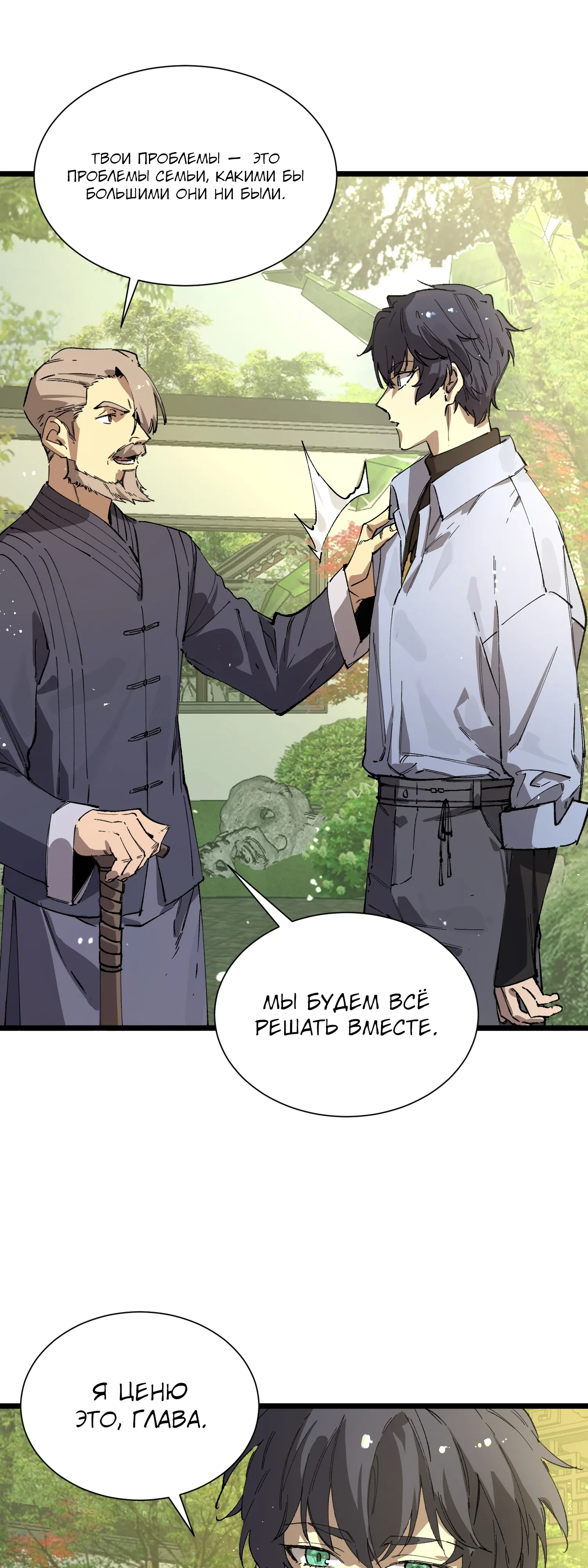 Манга Святой рыцарь SSS-ранга, выходящий за рамки здравого смысла - Глава 90 Страница 40