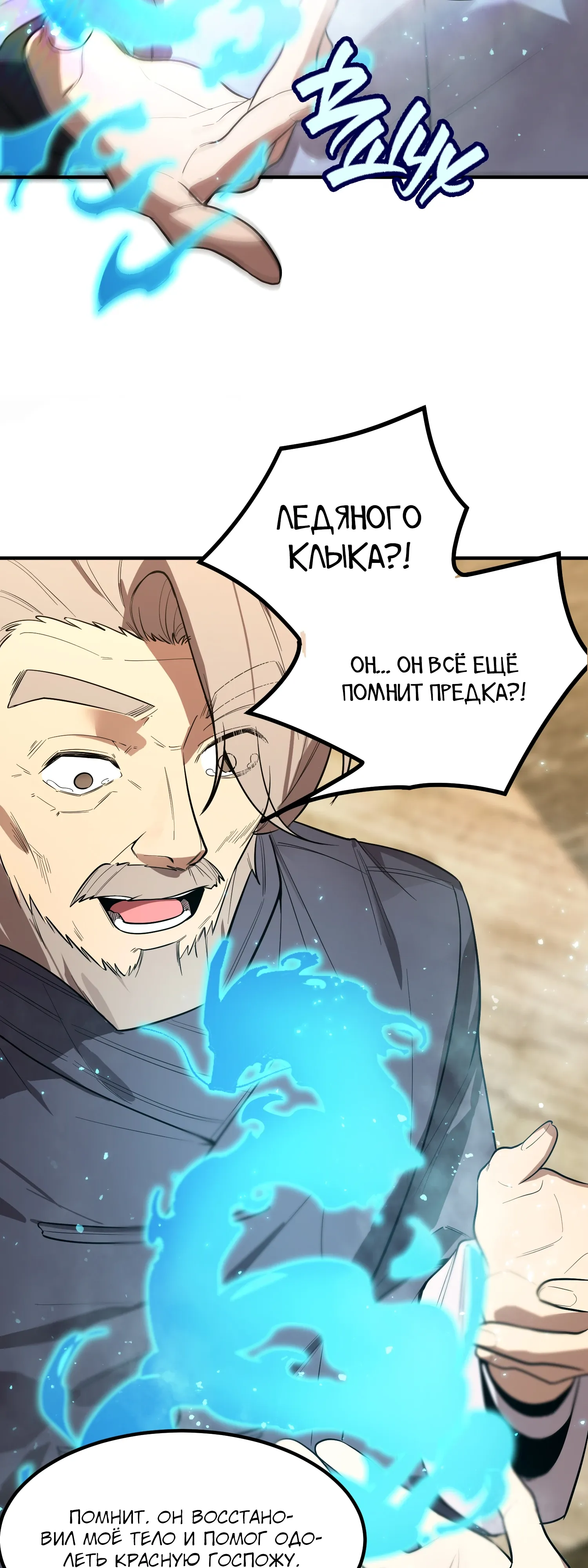 Манга Святой рыцарь SSS-ранга, выходящий за рамки здравого смысла - Глава 90 Страница 17