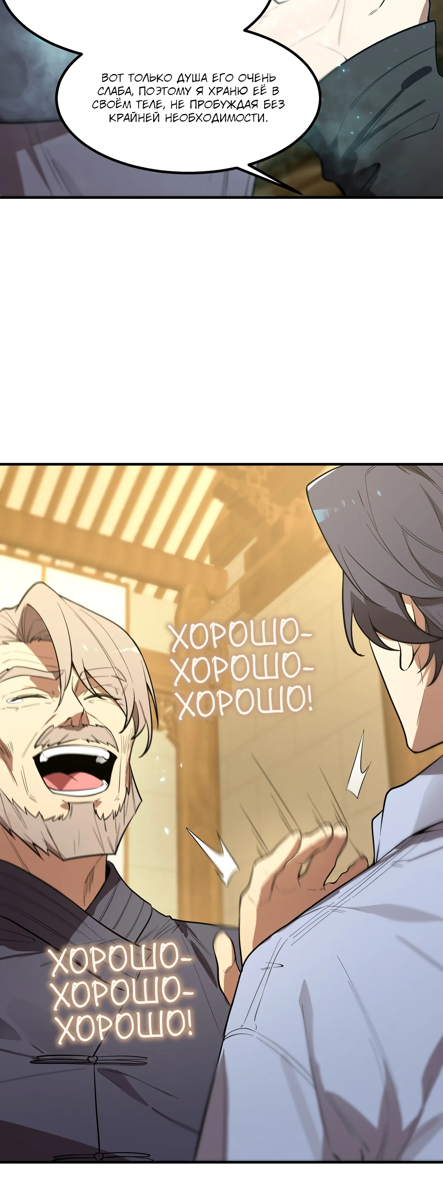 Манга Святой рыцарь SSS-ранга, выходящий за рамки здравого смысла - Глава 90 Страница 18