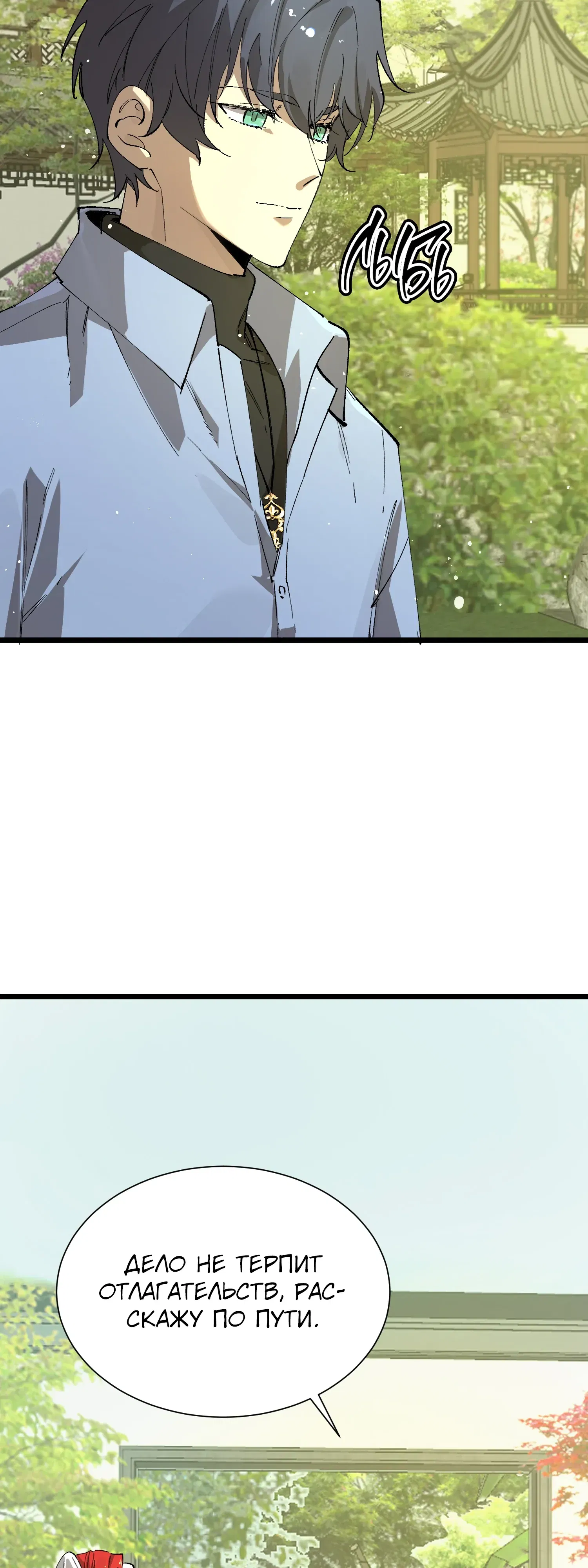 Манга Святой рыцарь SSS-ранга, выходящий за рамки здравого смысла - Глава 91 Страница 2