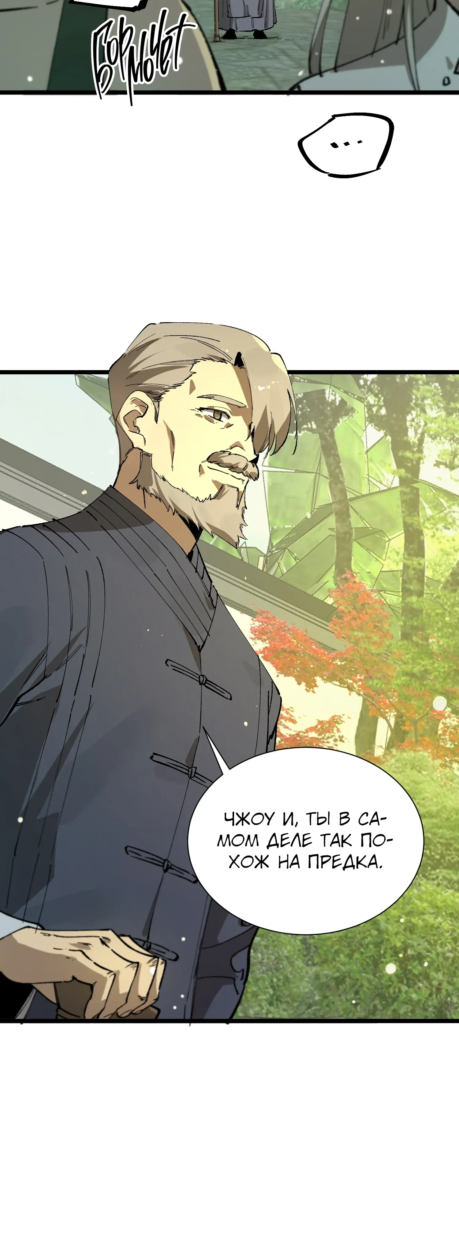 Манга Святой рыцарь SSS-ранга, выходящий за рамки здравого смысла - Глава 91 Страница 4