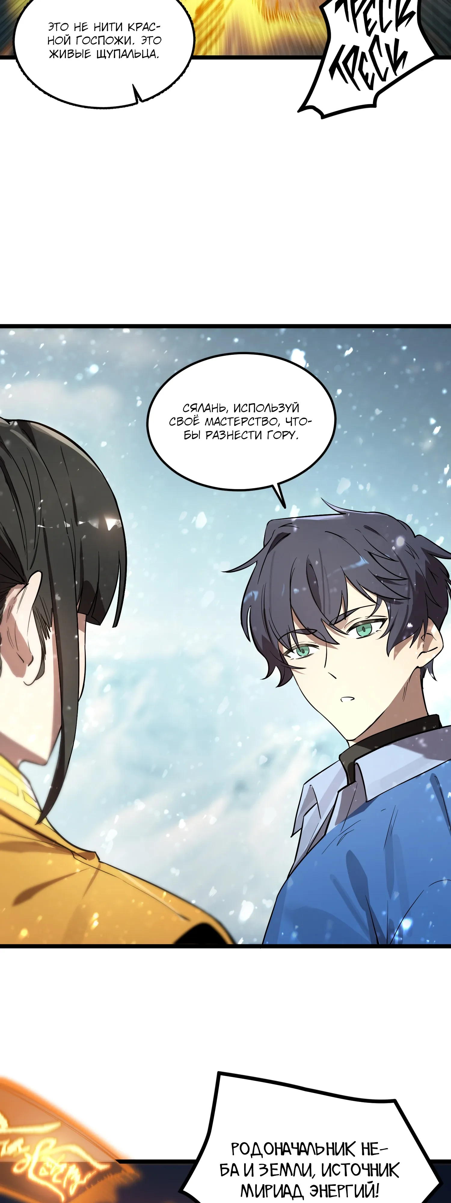 Манга Святой рыцарь SSS-ранга, выходящий за рамки здравого смысла - Глава 91 Страница 30