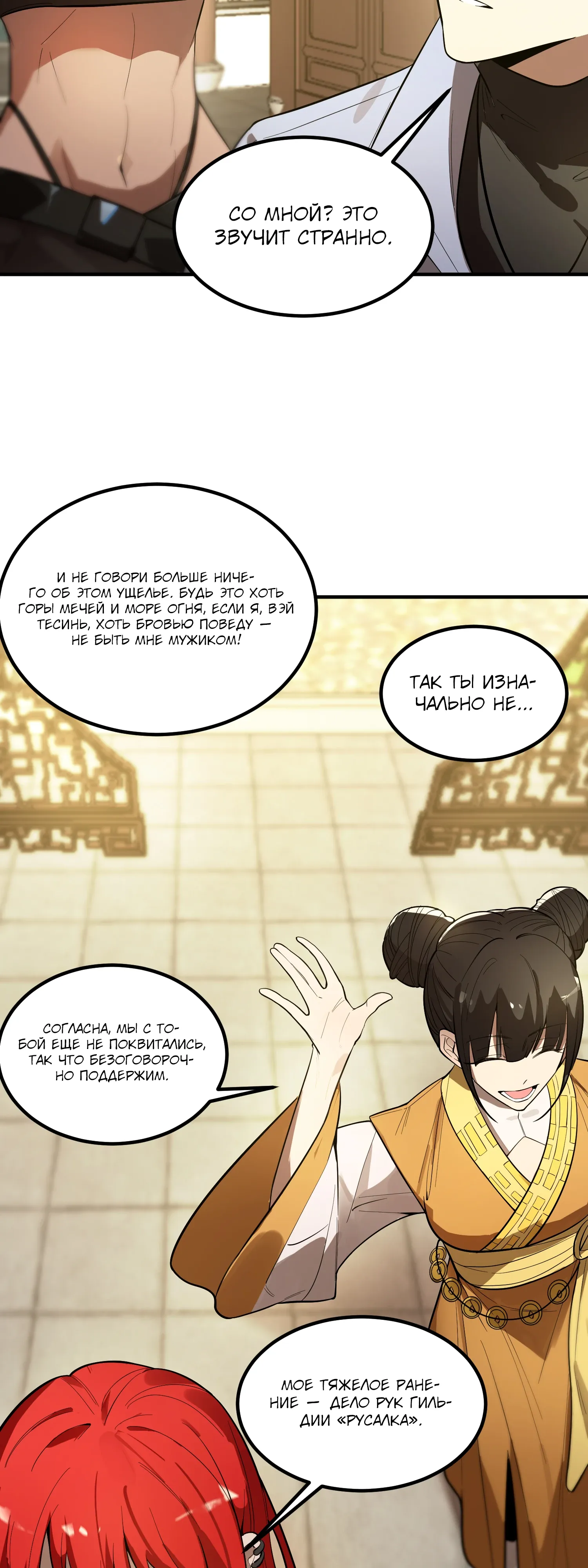 Манга Святой рыцарь SSS-ранга, выходящий за рамки здравого смысла - Глава 91 Страница 6