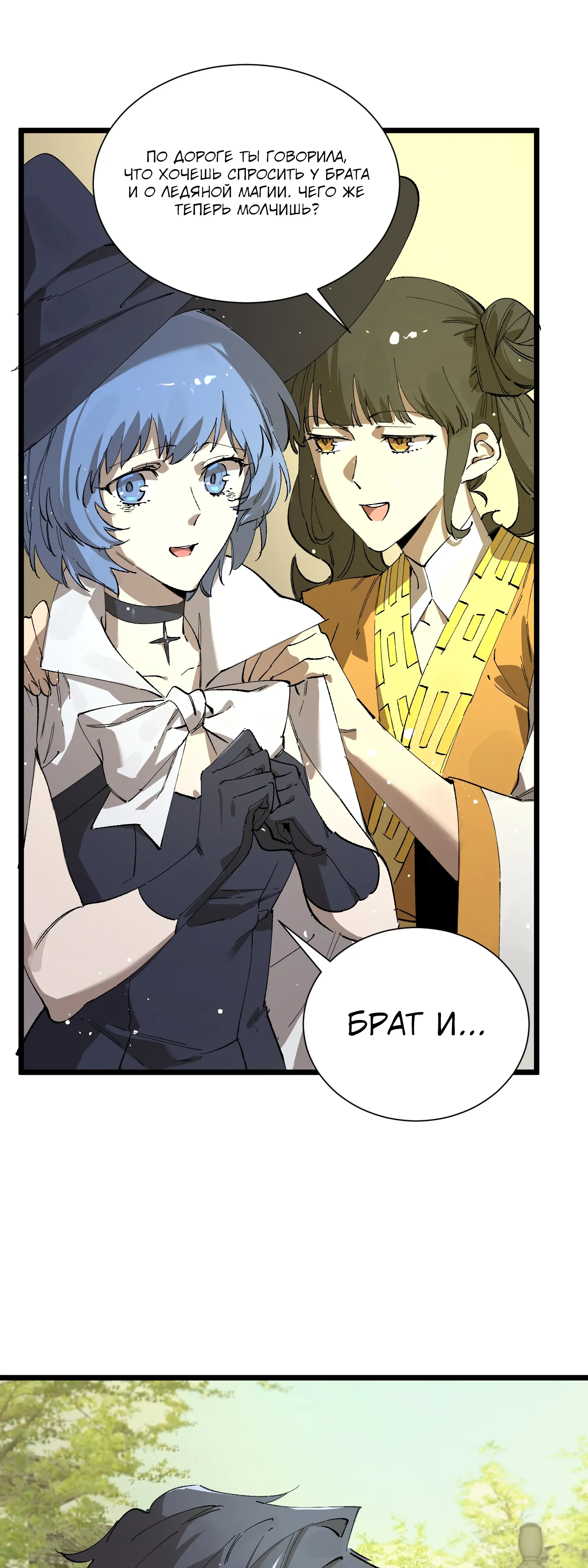 Манга Святой рыцарь SSS-ранга, выходящий за рамки здравого смысла - Глава 91 Страница 1