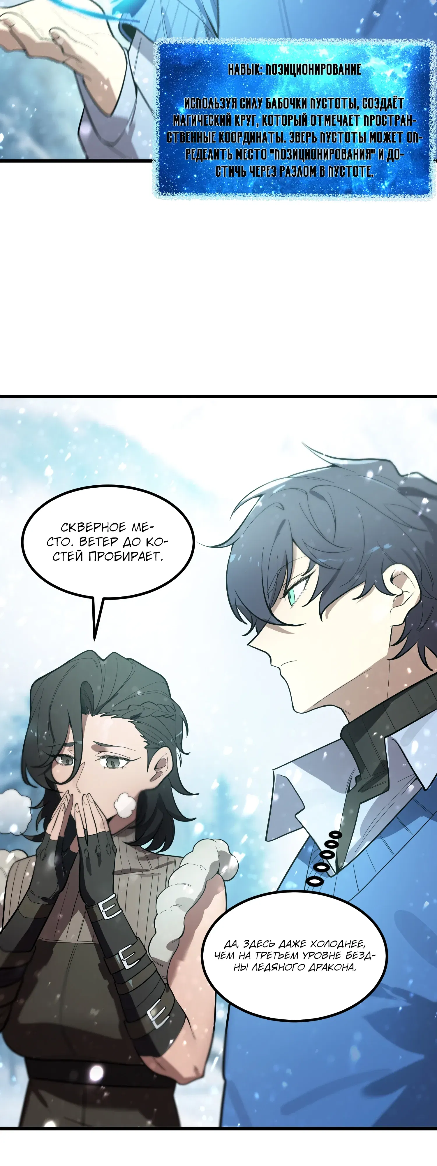 Манга Святой рыцарь SSS-ранга, выходящий за рамки здравого смысла - Глава 91 Страница 21