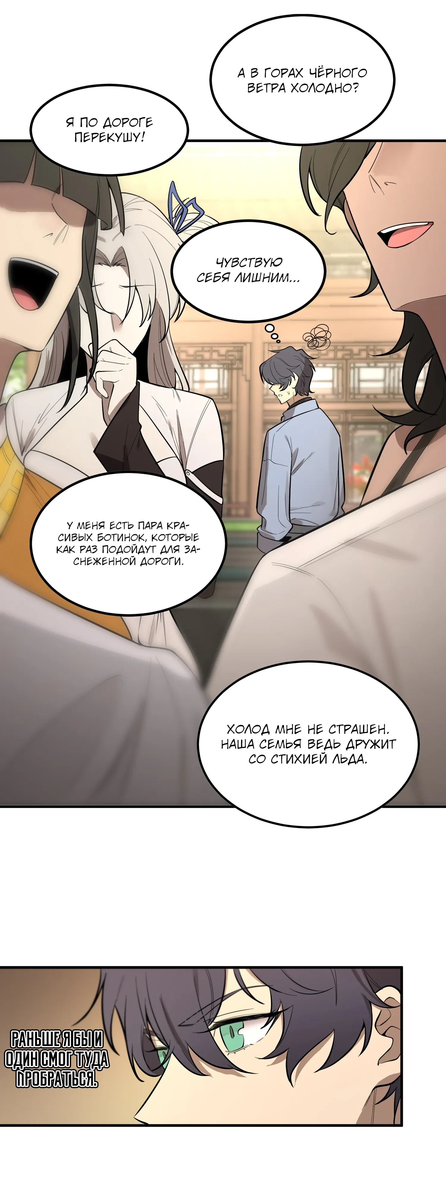 Манга Святой рыцарь SSS-ранга, выходящий за рамки здравого смысла - Глава 91 Страница 10