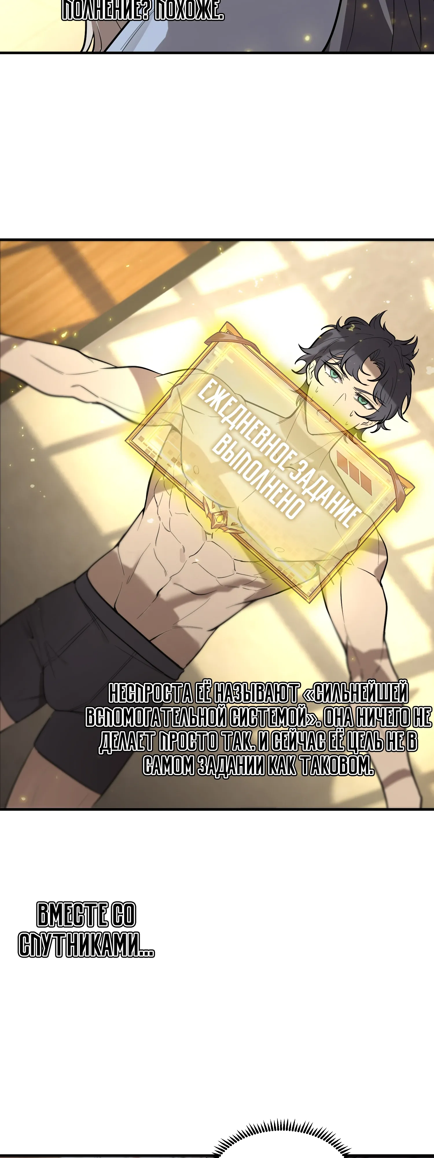 Манга Святой рыцарь SSS-ранга, выходящий за рамки здравого смысла - Глава 91 Страница 12