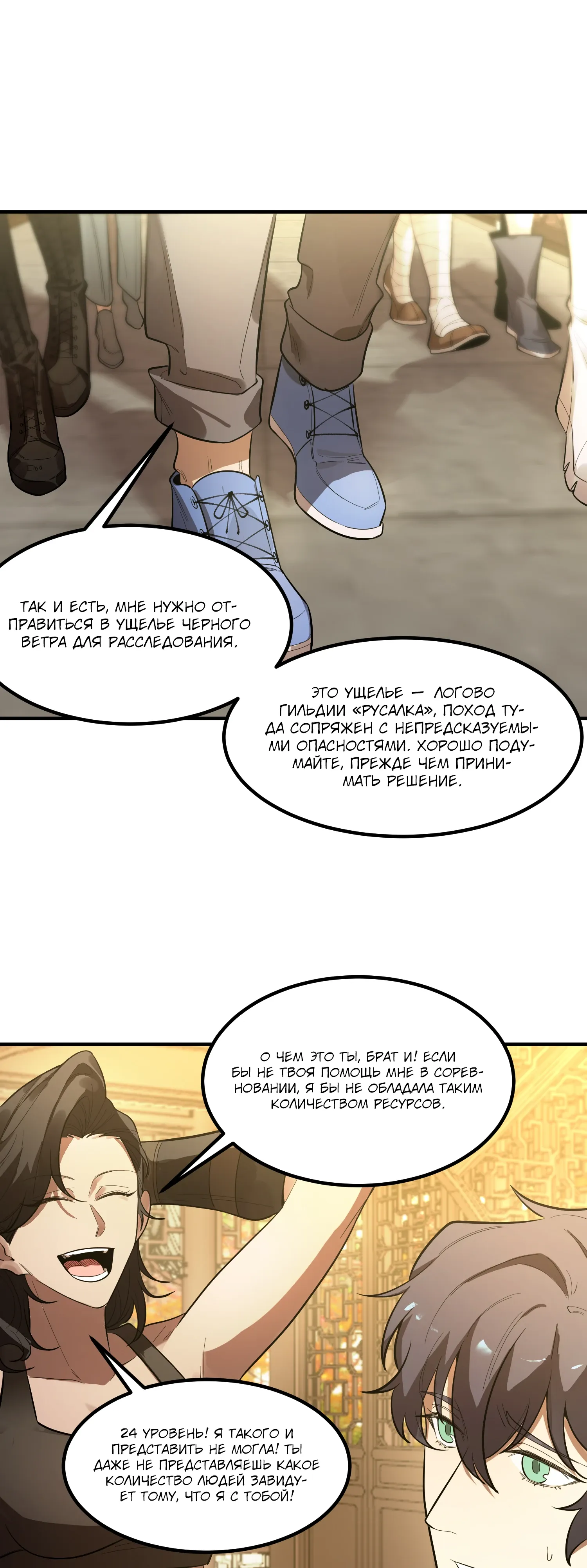 Манга Святой рыцарь SSS-ранга, выходящий за рамки здравого смысла - Глава 91 Страница 5