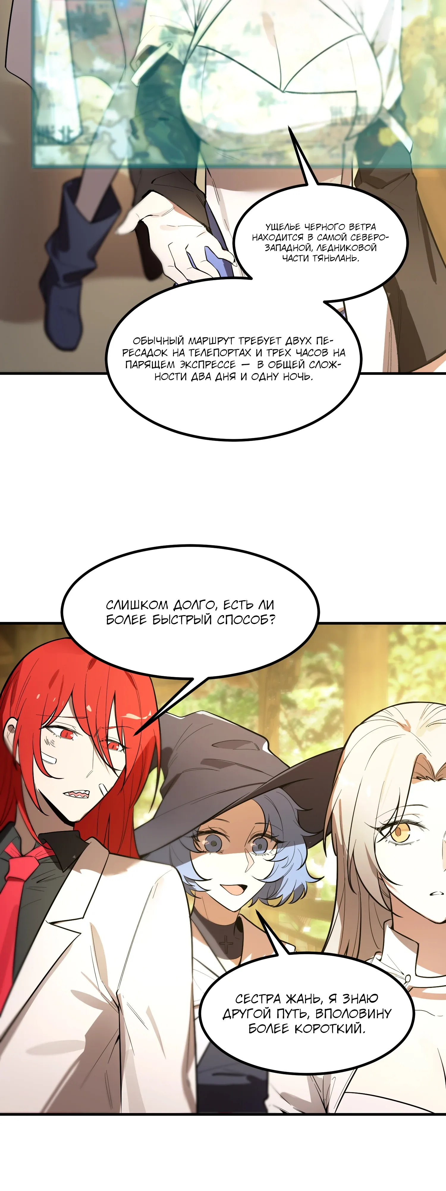 Манга Святой рыцарь SSS-ранга, выходящий за рамки здравого смысла - Глава 91 Страница 8