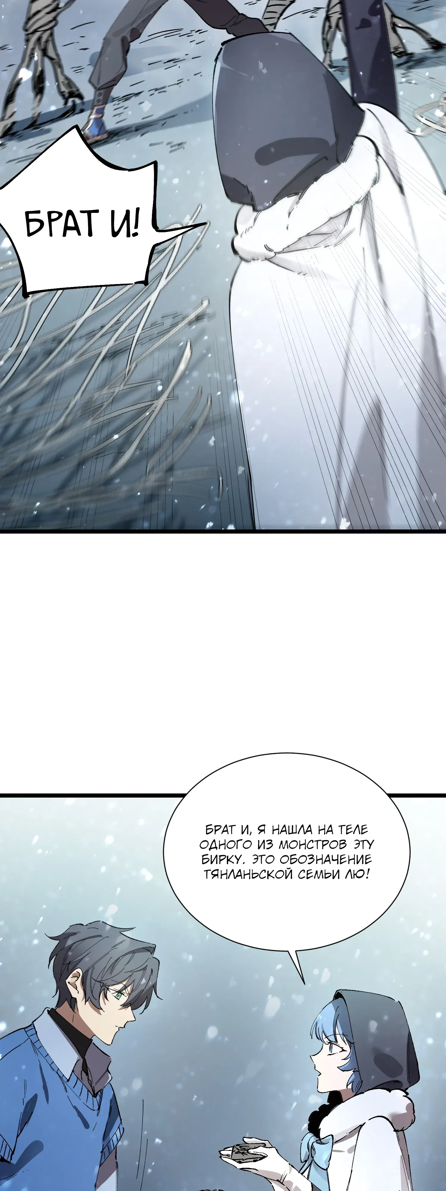 Манга Святой рыцарь SSS-ранга, выходящий за рамки здравого смысла - Глава 92 Страница 23