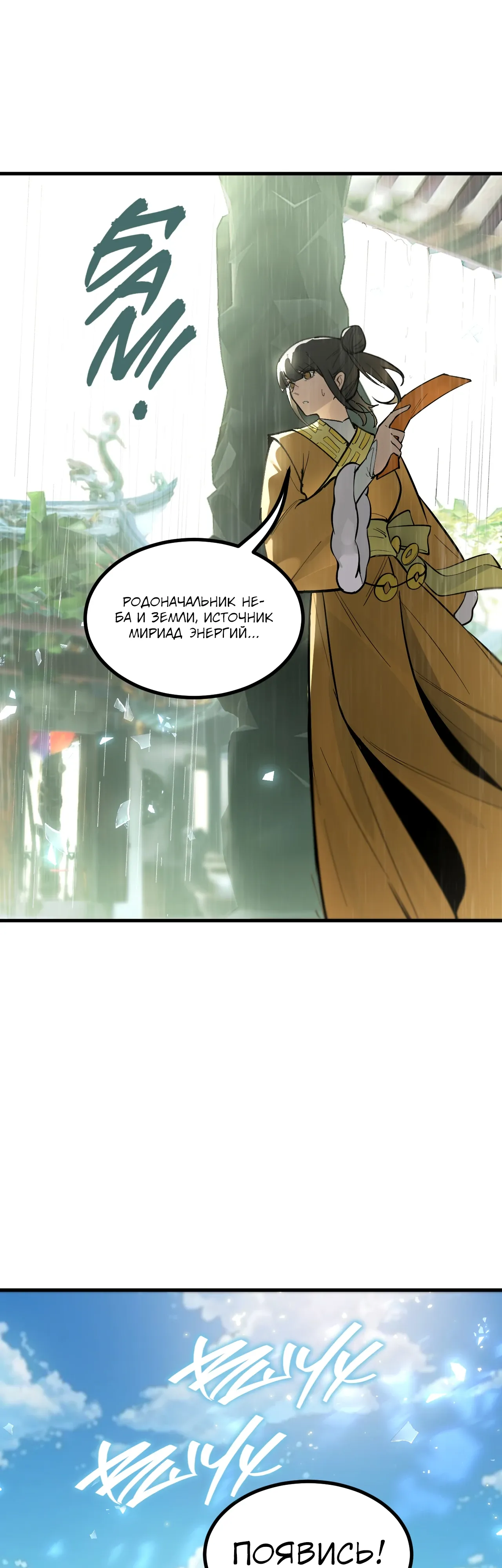 Манга Святой рыцарь SSS-ранга, выходящий за рамки здравого смысла - Глава 92 Страница 45