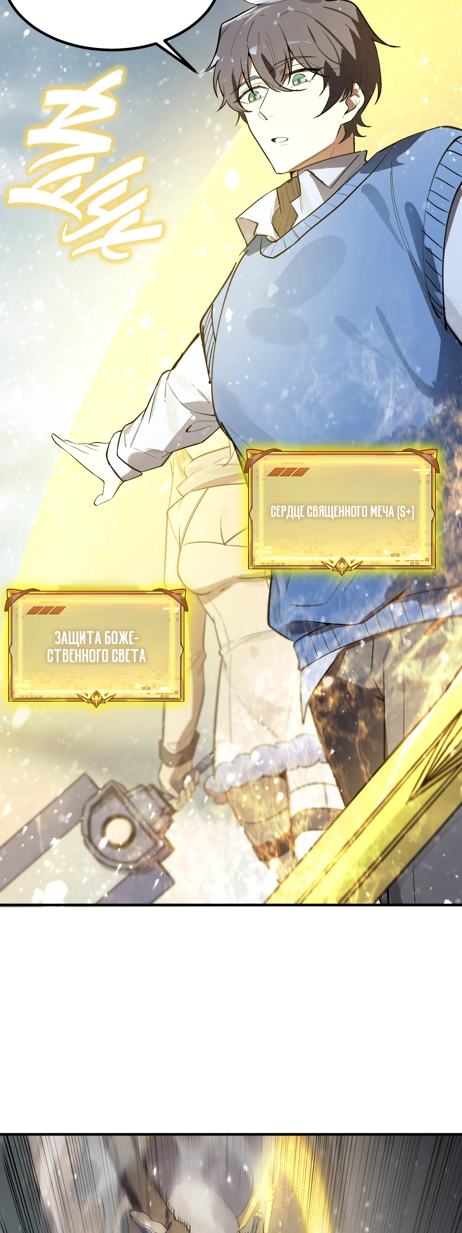 Манга Святой рыцарь SSS-ранга, выходящий за рамки здравого смысла - Глава 92 Страница 8