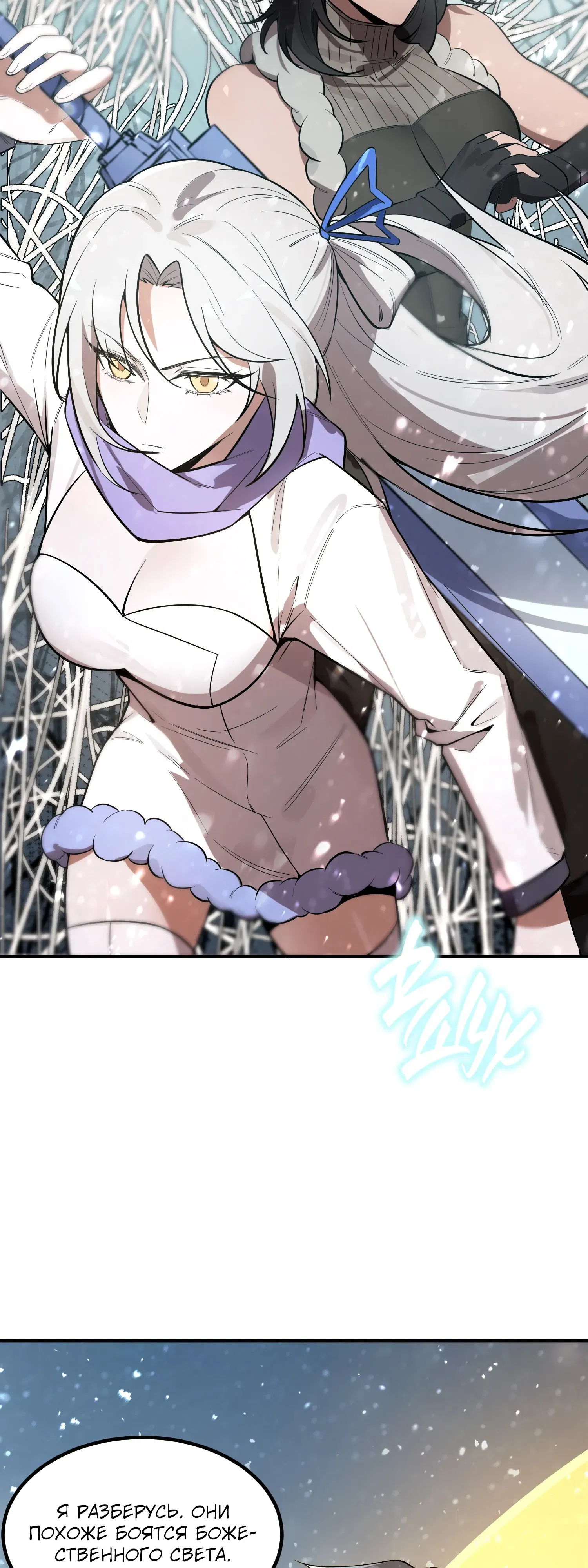 Манга Святой рыцарь SSS-ранга, выходящий за рамки здравого смысла - Глава 92 Страница 7