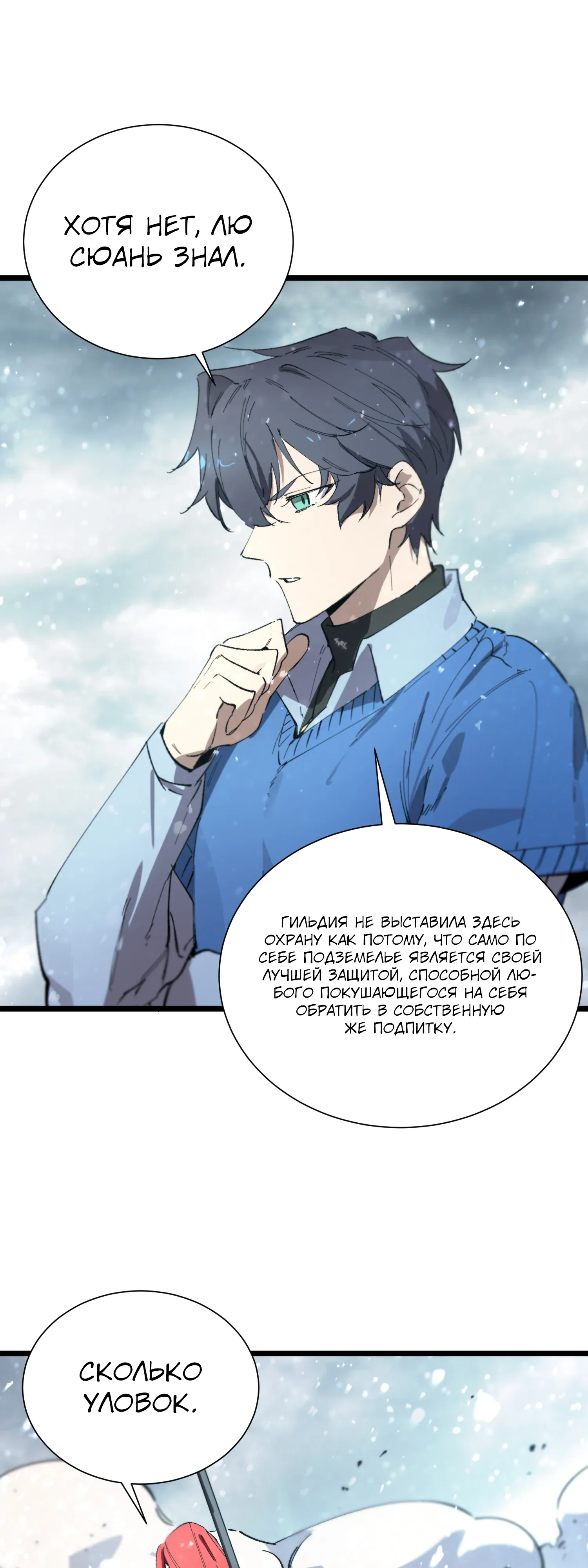 Манга Святой рыцарь SSS-ранга, выходящий за рамки здравого смысла - Глава 92 Страница 36