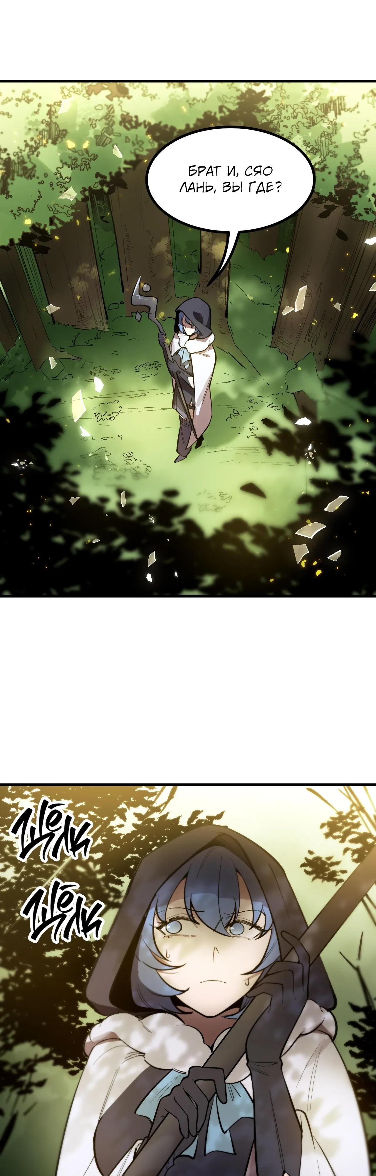 Манга Святой рыцарь SSS-ранга, выходящий за рамки здравого смысла - Глава 92 Страница 43