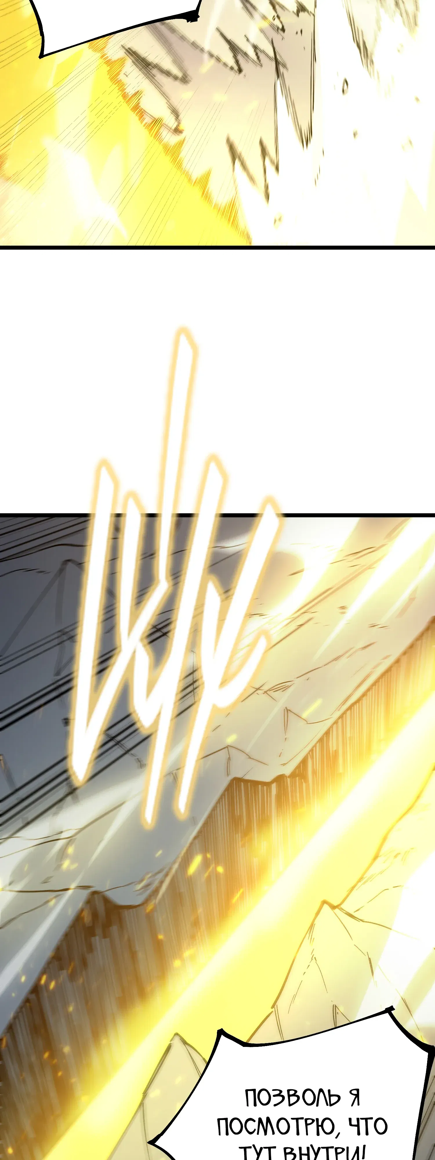 Манга Святой рыцарь SSS-ранга, выходящий за рамки здравого смысла - Глава 92 Страница 27