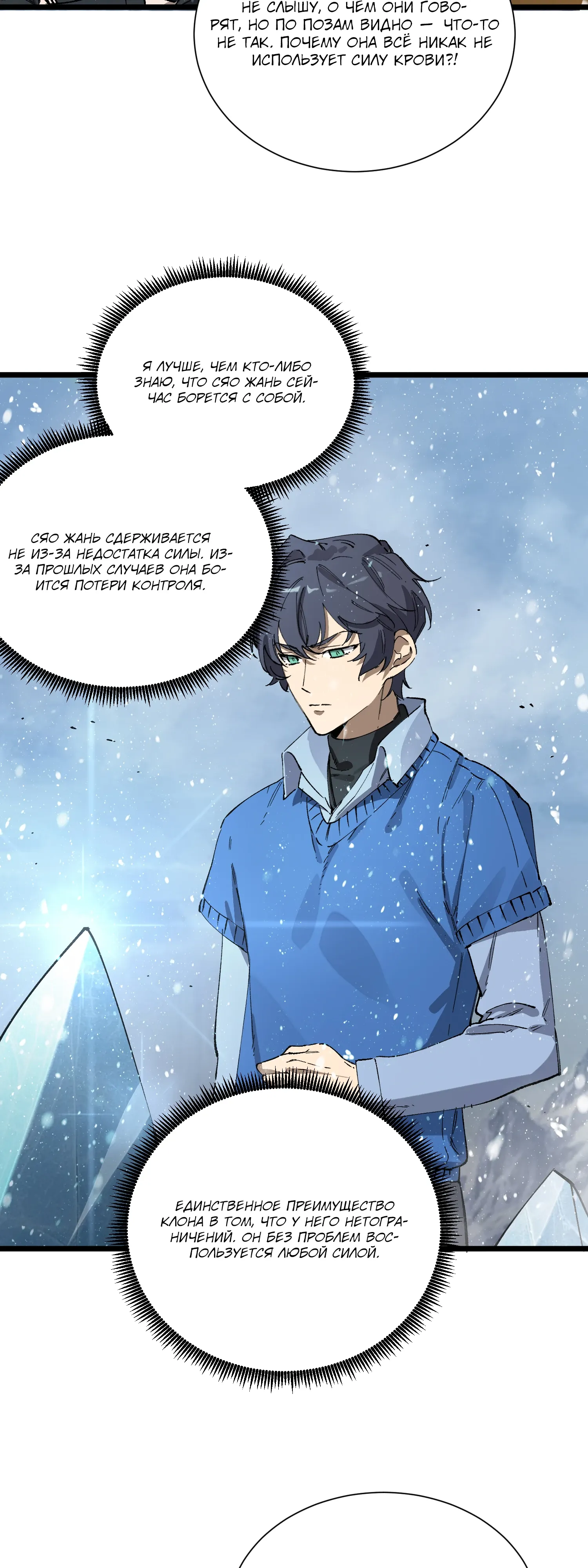 Манга Святой рыцарь SSS-ранга, выходящий за рамки здравого смысла - Глава 94 Страница 38