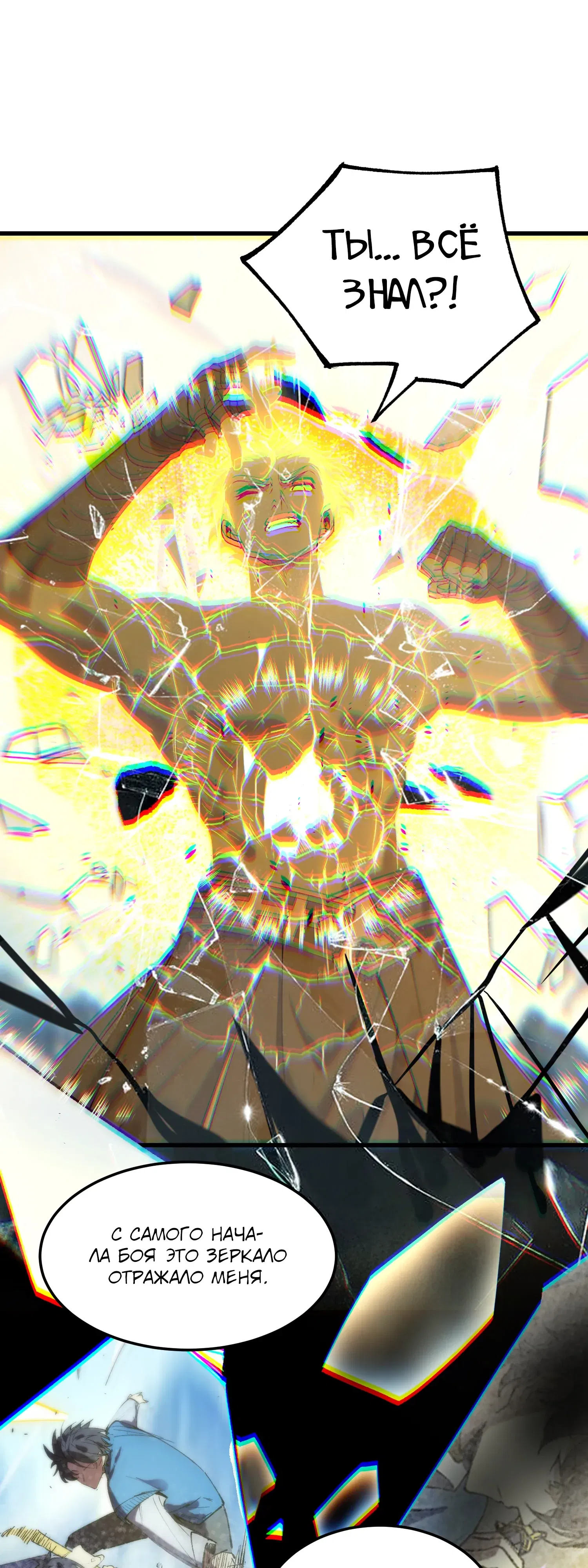 Манга Святой рыцарь SSS-ранга, выходящий за рамки здравого смысла - Глава 94 Страница 19