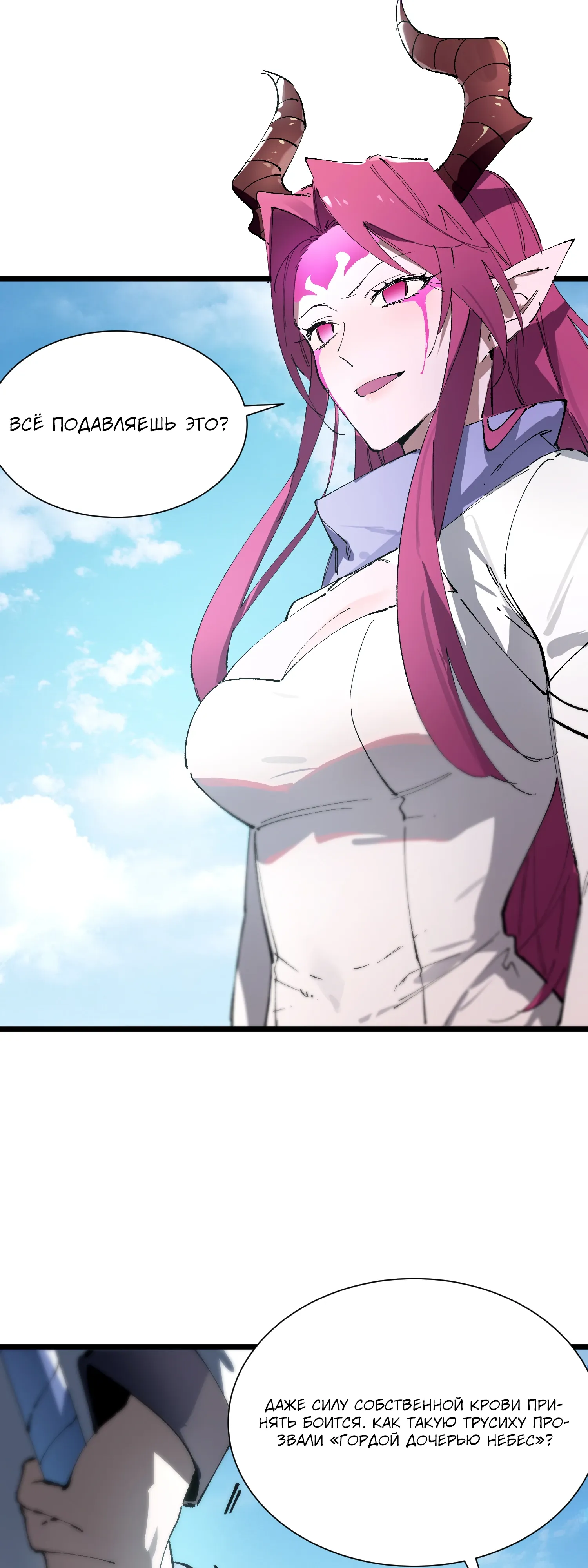 Манга Святой рыцарь SSS-ранга, выходящий за рамки здравого смысла - Глава 94 Страница 25