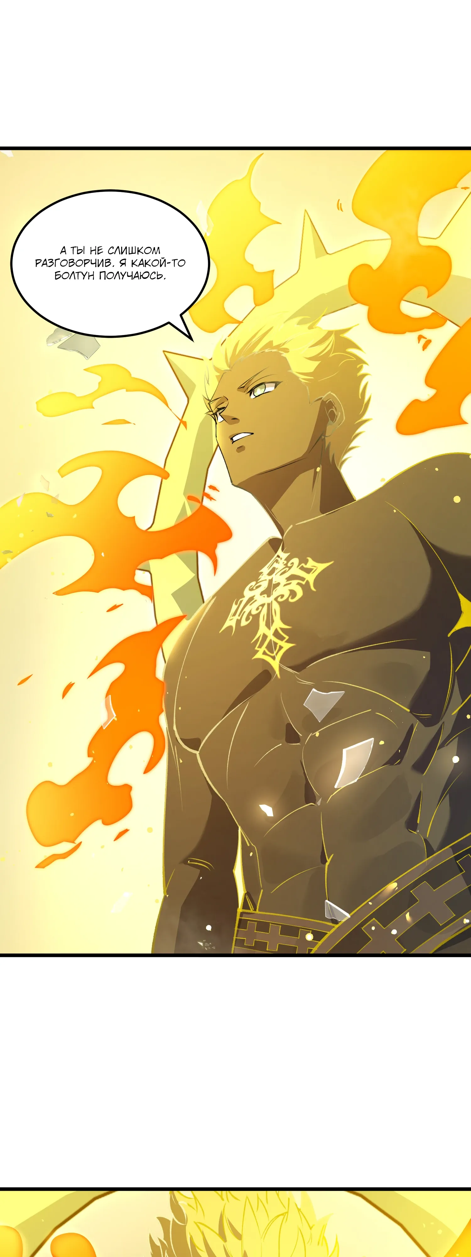 Манга Святой рыцарь SSS-ранга, выходящий за рамки здравого смысла - Глава 94 Страница 14