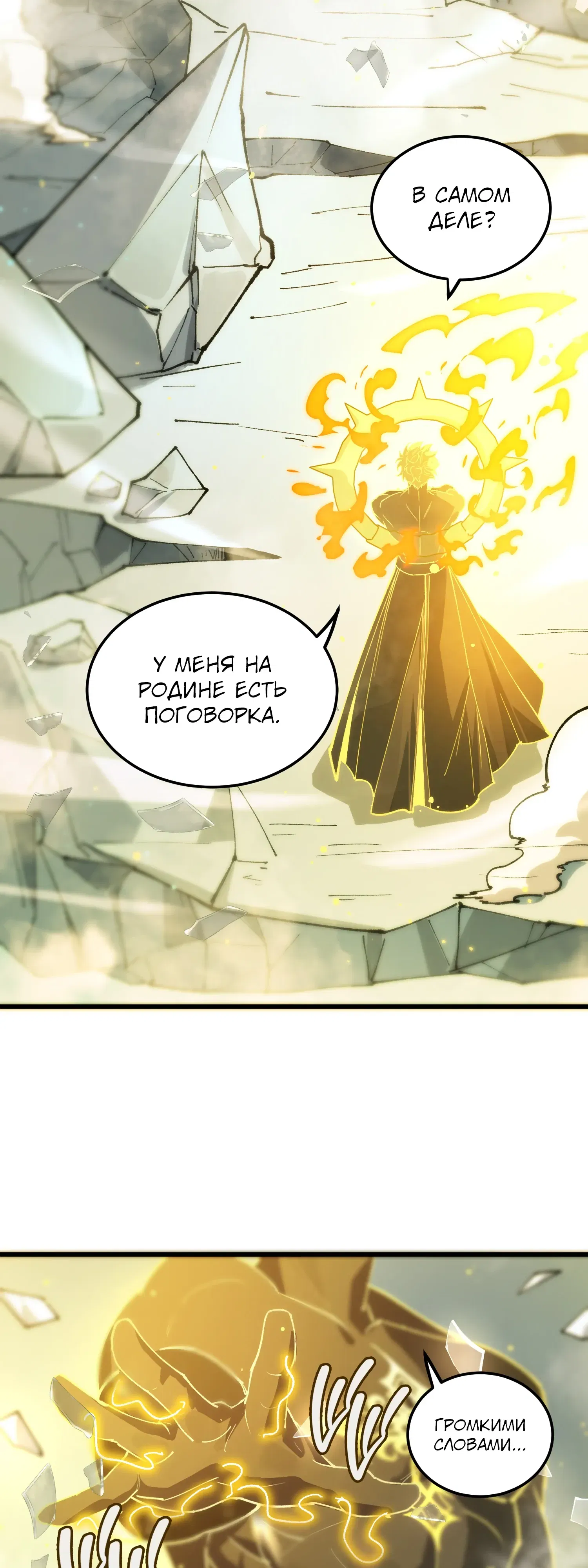 Манга Святой рыцарь SSS-ранга, выходящий за рамки здравого смысла - Глава 94 Страница 17