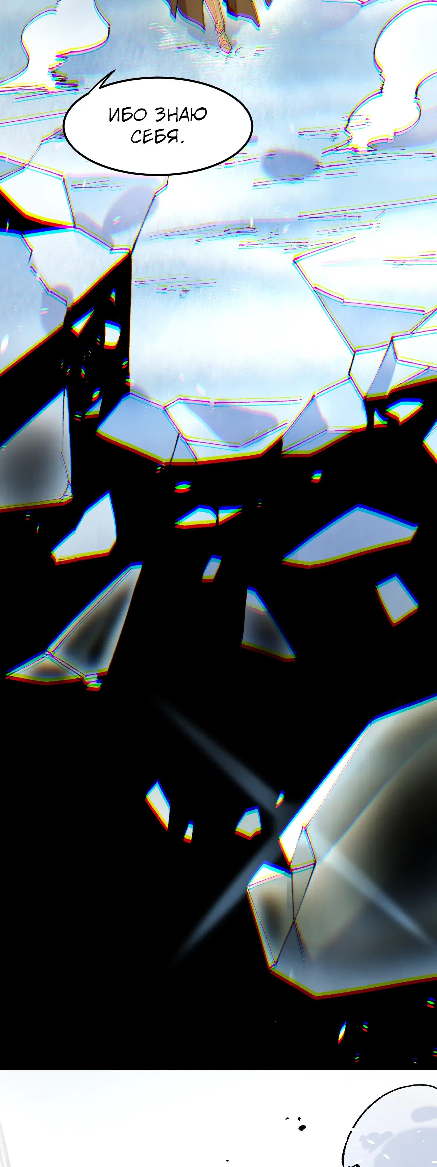 Манга Святой рыцарь SSS-ранга, выходящий за рамки здравого смысла - Глава 94 Страница 21