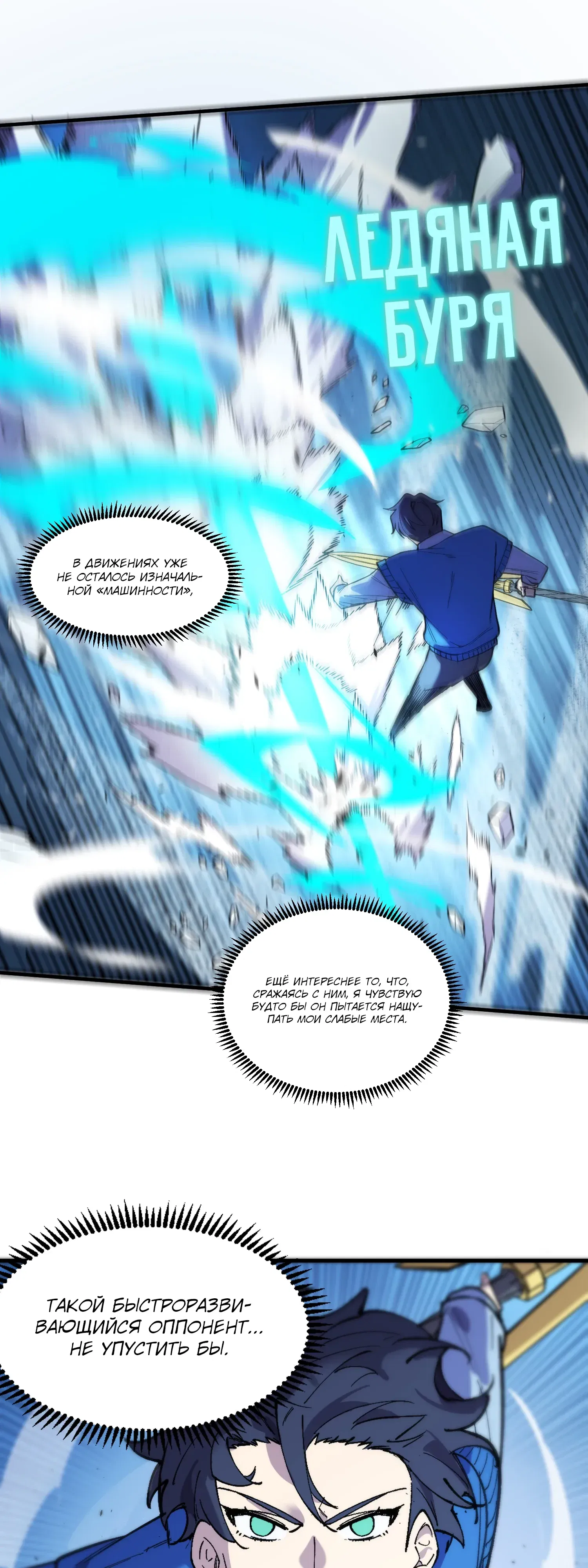 Манга Святой рыцарь SSS-ранга, выходящий за рамки здравого смысла - Глава 94 Страница 9