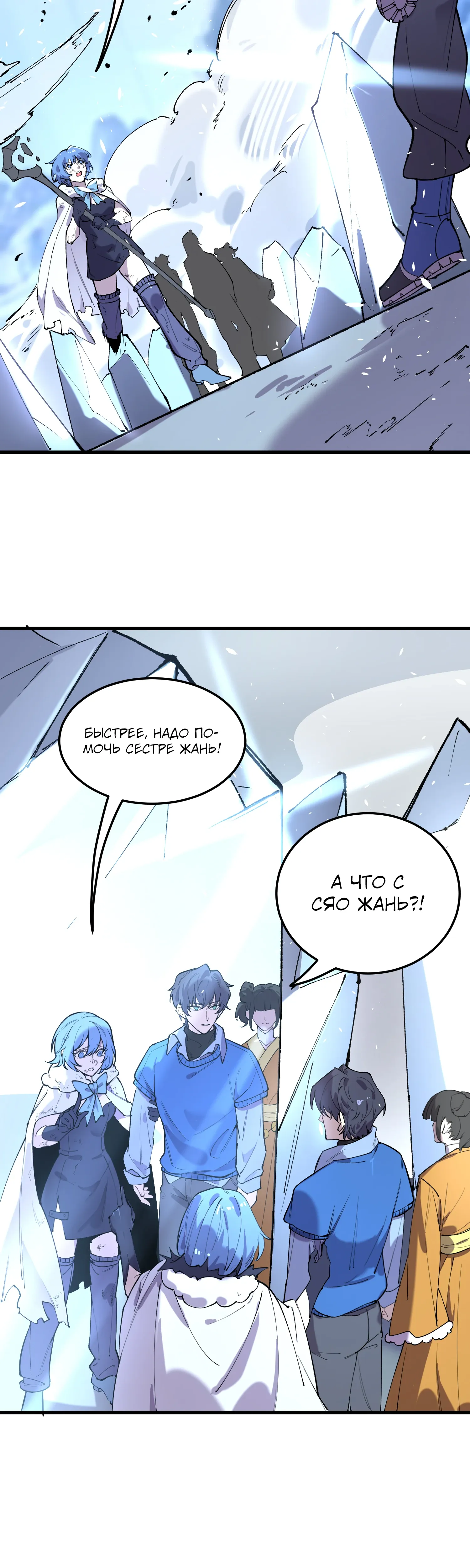 Манга Святой рыцарь SSS-ранга, выходящий за рамки здравого смысла - Глава 94 Страница 23