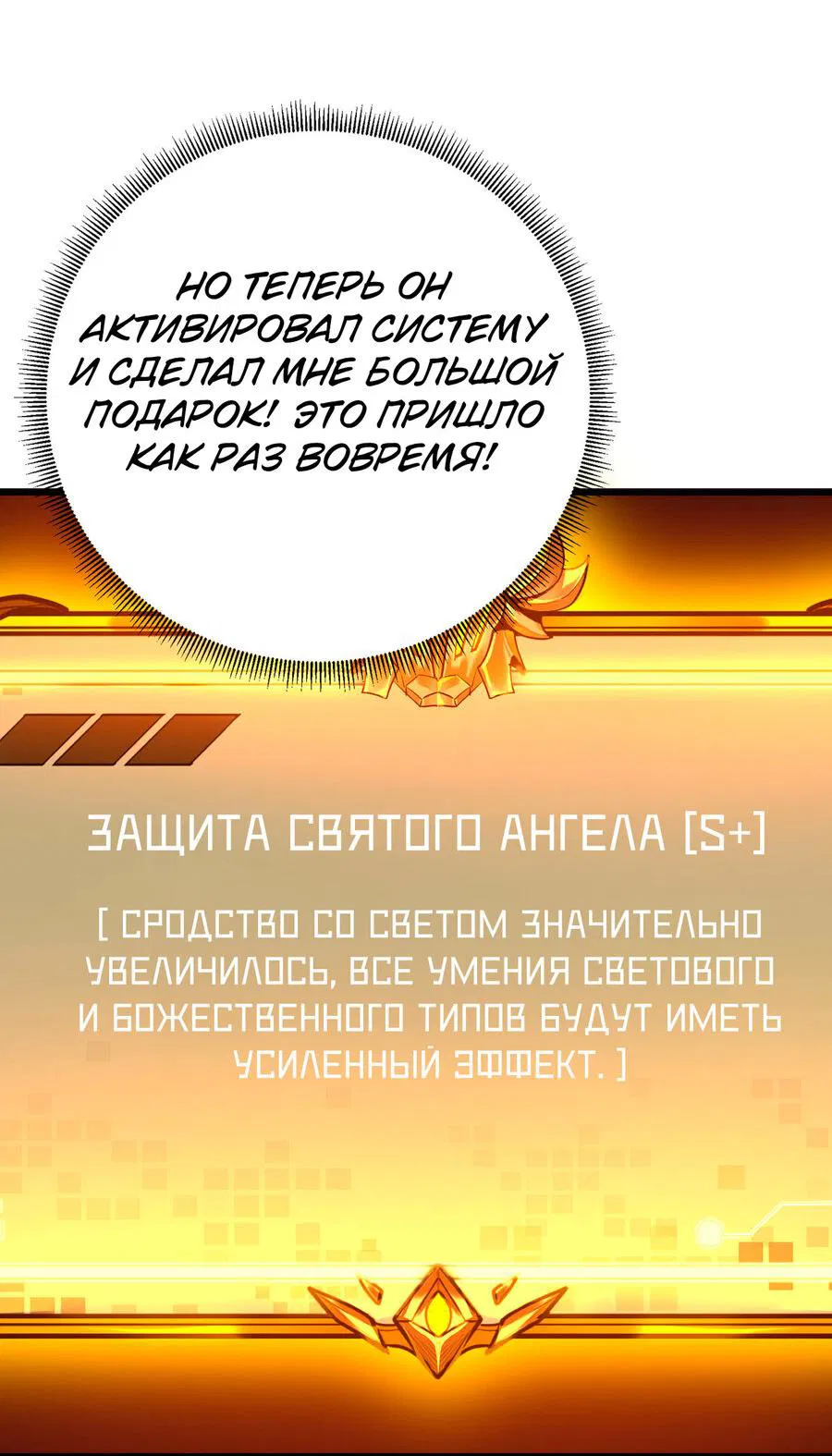 Манга Святой рыцарь SSS-ранга, выходящий за рамки здравого смысла - Глава 1 Страница 47
