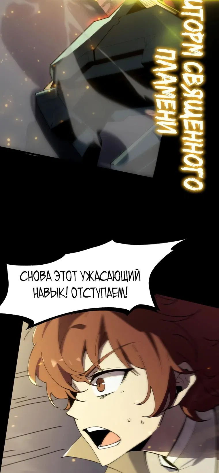 Манга Святой рыцарь SSS-ранга, выходящий за рамки здравого смысла - Глава 45 Страница 30