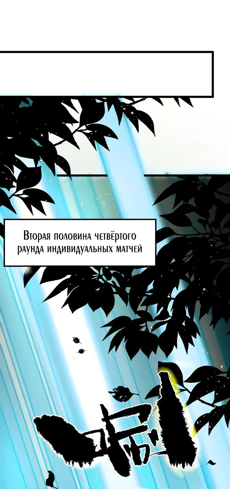 Манга Святой рыцарь SSS-ранга, выходящий за рамки здравого смысла - Глава 48 Страница 53