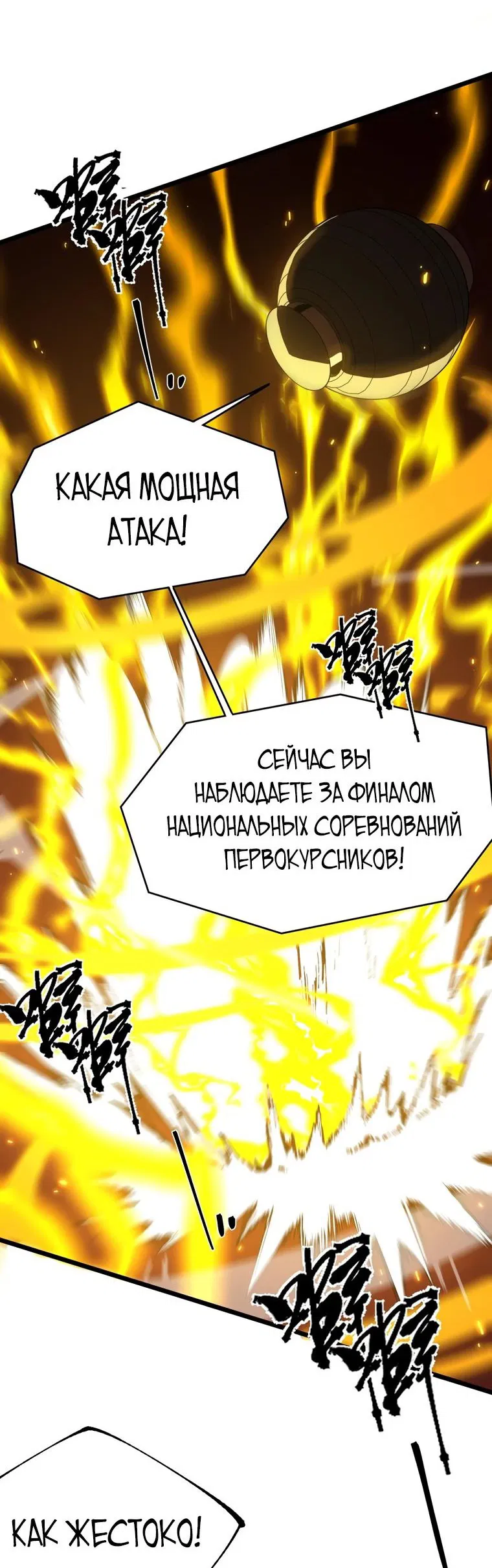 Манга Святой рыцарь SSS-ранга, выходящий за рамки здравого смысла - Глава 50 Страница 54