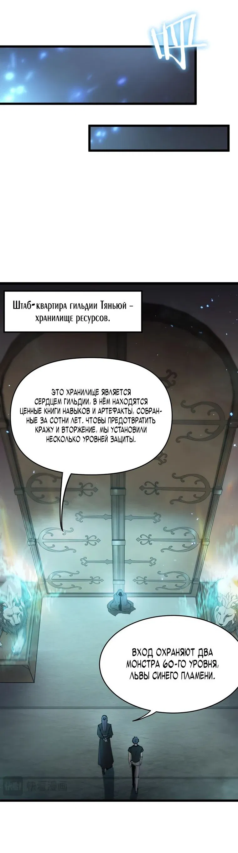 Манга Святой рыцарь SSS-ранга, выходящий за рамки здравого смысла - Глава 66 Страница 48