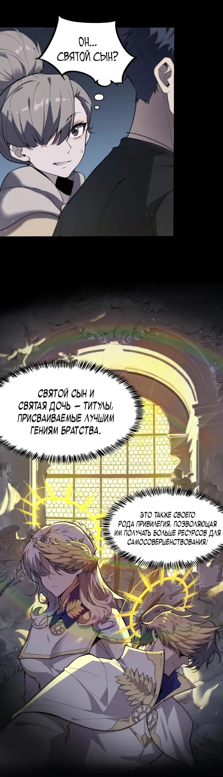 Манга Святой рыцарь SSS-ранга, выходящий за рамки здравого смысла - Глава 73 Страница 42