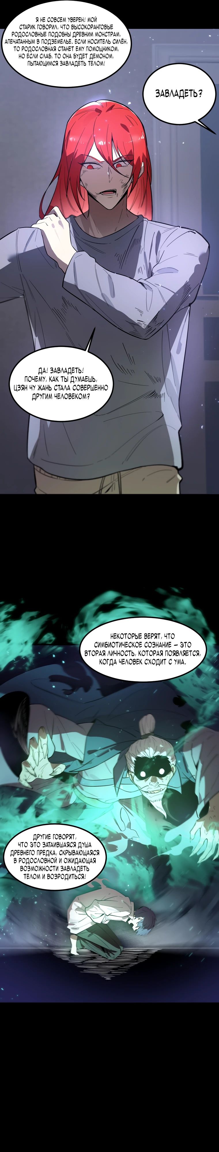 Манга Святой рыцарь SSS-ранга, выходящий за рамки здравого смысла - Глава 83 Страница 6