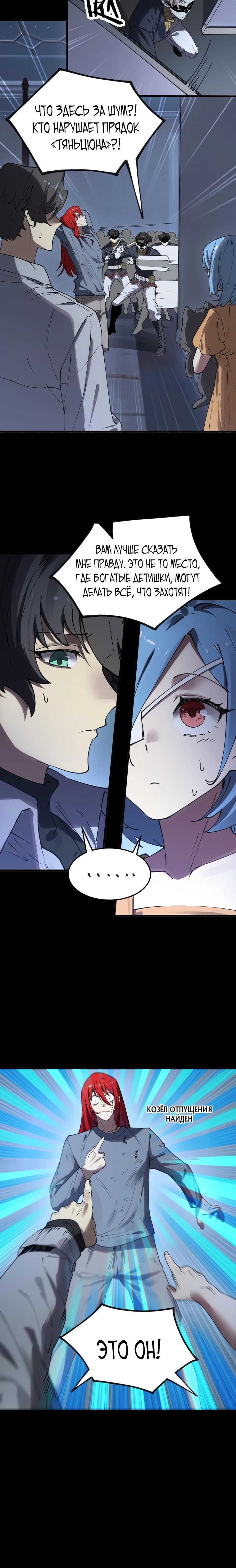 Манга Святой рыцарь SSS-ранга, выходящий за рамки здравого смысла - Глава 83 Страница 10