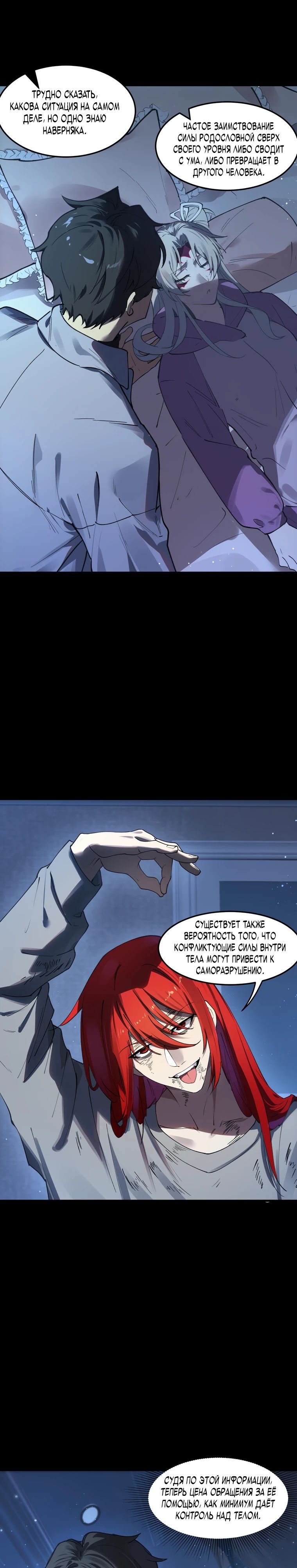 Манга Святой рыцарь SSS-ранга, выходящий за рамки здравого смысла - Глава 83 Страница 7