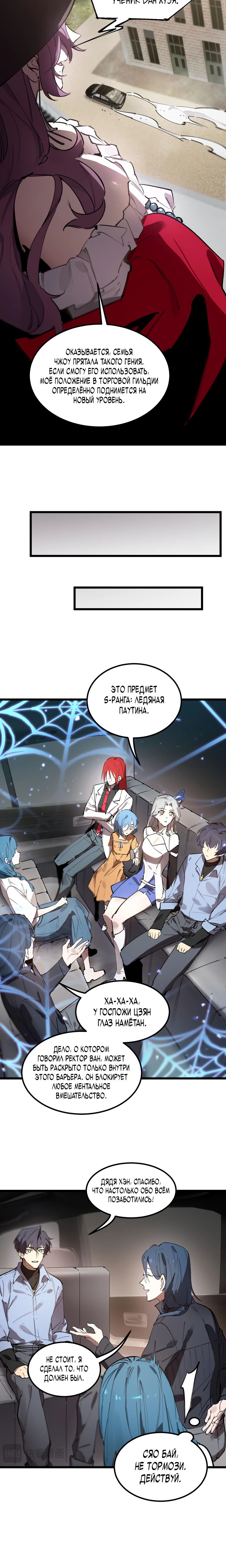 Манга Святой рыцарь SSS-ранга, выходящий за рамки здравого смысла - Глава 83 Страница 15