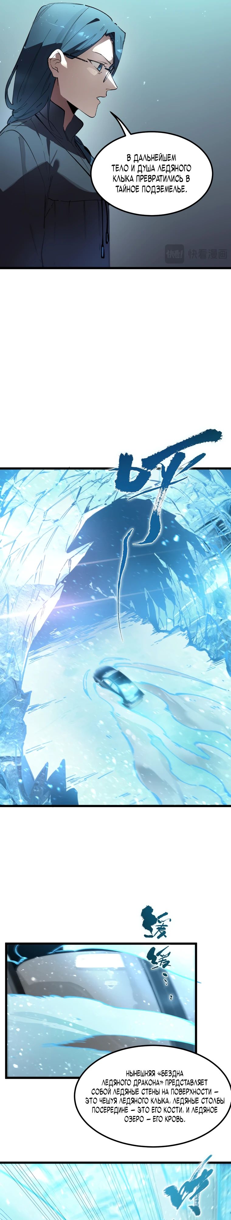 Манга Святой рыцарь SSS-ранга, выходящий за рамки здравого смысла - Глава 83 Страница 21