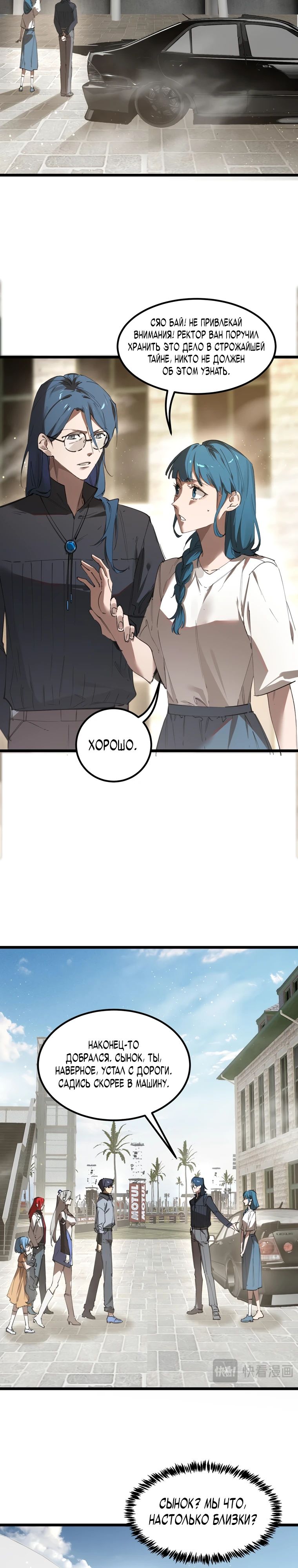 Манга Святой рыцарь SSS-ранга, выходящий за рамки здравого смысла - Глава 83 Страница 13