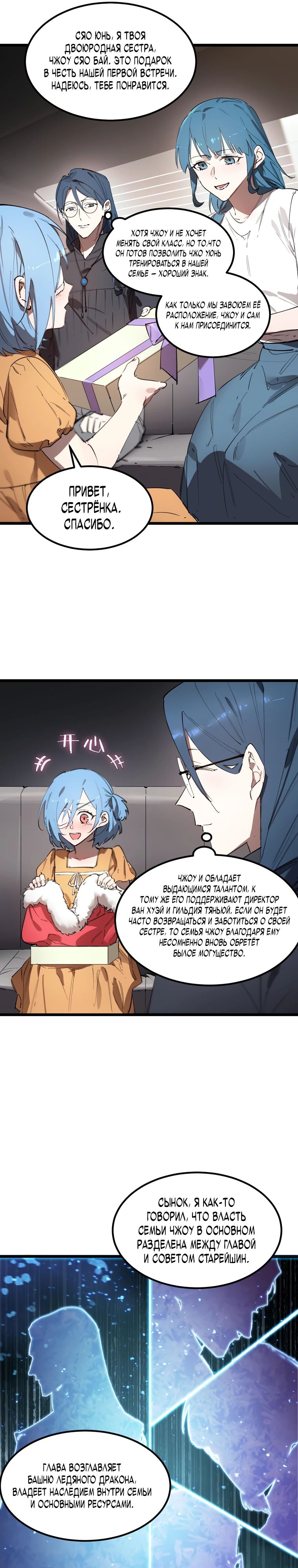 Манга Святой рыцарь SSS-ранга, выходящий за рамки здравого смысла - Глава 83 Страница 16