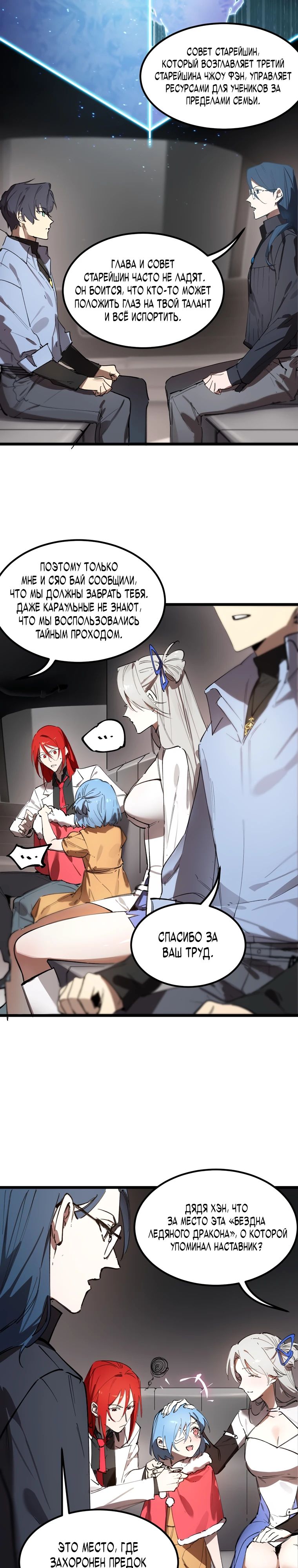 Манга Святой рыцарь SSS-ранга, выходящий за рамки здравого смысла - Глава 83 Страница 17