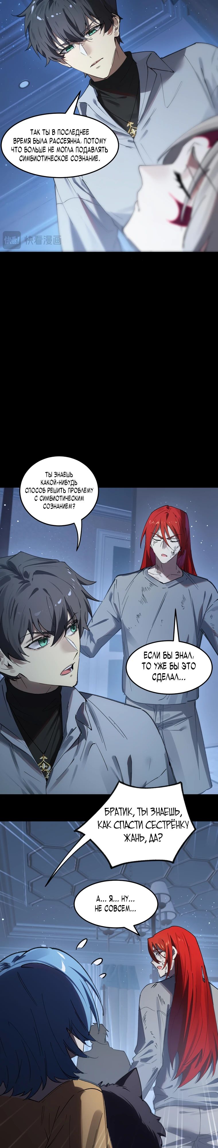 Манга Святой рыцарь SSS-ранга, выходящий за рамки здравого смысла - Глава 83 Страница 8