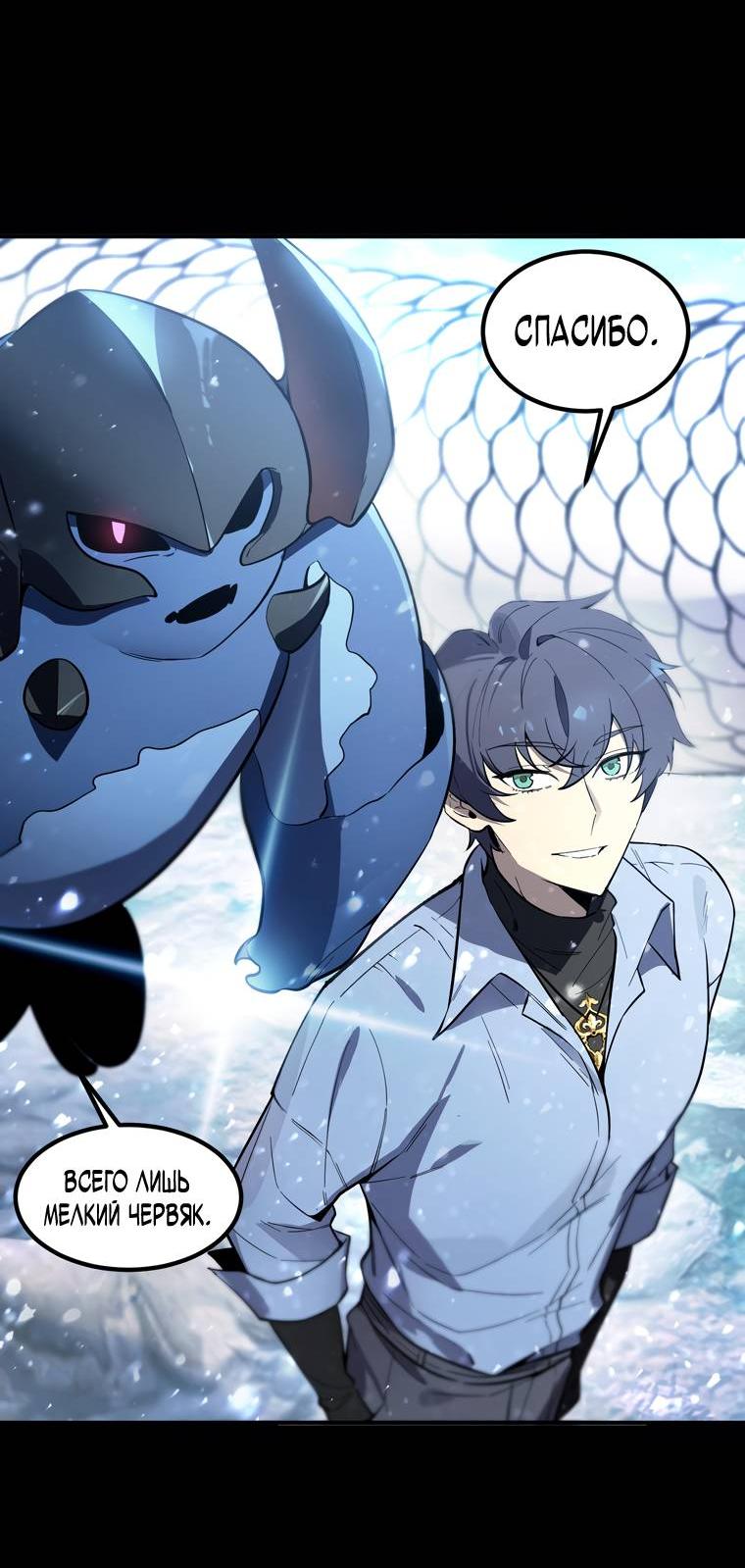 Манга Святой рыцарь SSS-ранга, выходящий за рамки здравого смысла - Глава 84 Страница 30