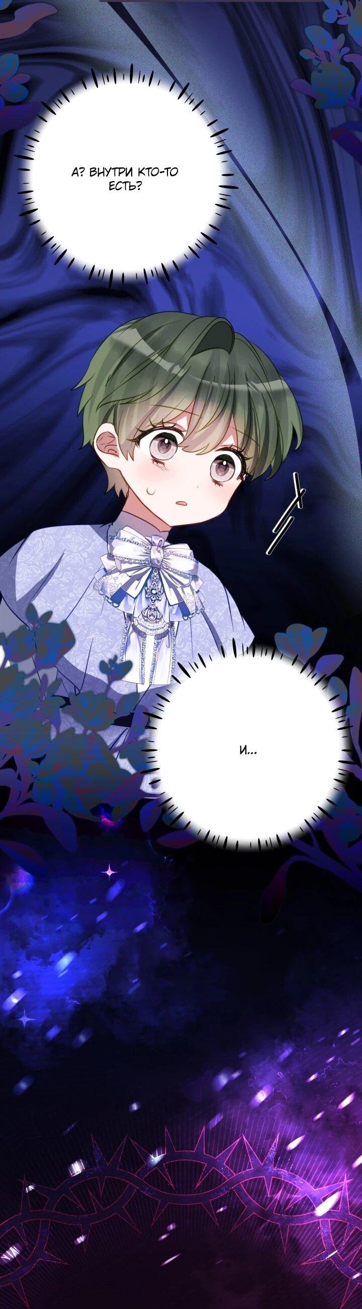 Манга Однажды я стала контрактной дочерью в разорившейся семье - Глава 50 Страница 39