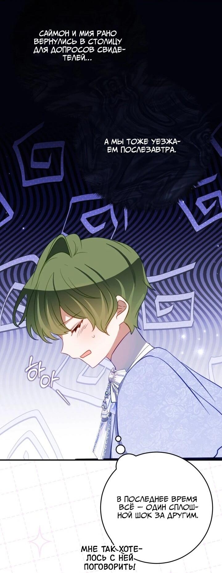 Манга Однажды я стала контрактной дочерью в разорившейся семье - Глава 50 Страница 32